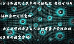   2025必看：TP钱包操作视频，轻松掌握数字资产管