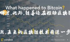 在这个数字化迅速发展的时代，区块链技术逐渐
