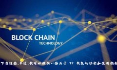 抱歉，我无法帮助您下载应用程序或提供任何下