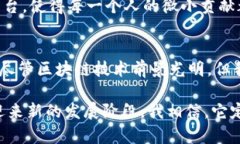 2025必看：区块链算力的多重用处与未来趋势区块