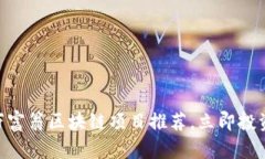 2025必看：百万富翁区块链项目推荐，立即投资获