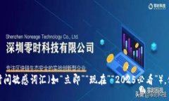 思考一个的，加入时间敏感词汇（如“立即”“