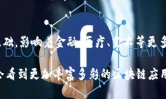 区块链作为一种颠覆性技术，其基本特征如去中