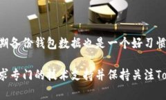 如果你在使用TokenPocket钱包时遇到问题，下面是一
