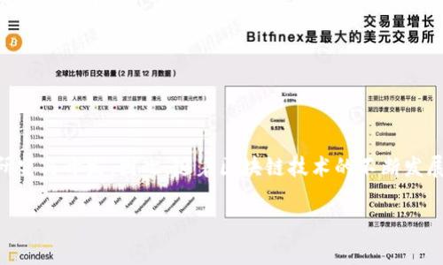 区块链作为一种新兴技术，其应用范围广泛，涉及金融、供应链、医疗、艺术等多个领域。虽然“区块链颜色实验”这个概念不太常见，但可以从多个角度来理解与区块链相关的实验或研究方法，尤其是在促进技术的发展与应用方面。以下是几种与区块链相关的实验方法，它们可能与“颜色”这一概念有所关联，例如数据可视化、社区互动等内容。

### 1. 数据可视化实验

1.1 使用可视化工具分析区块链数据

数据可视化是理解区块链交易、节点活跃度等信息的有效方法。通过图表、热力图等形式，可以直观展示区块链网络的状态和趋势。

例如，采用开源工具如D3.js或Tableau，可以对区块链上的交易进行分析，生成不同颜色的图表来表示交易频率、金额和时间等数据。这种实验有助于决策者发现潜在的问题和机会，进一步区块链的使用。

### 2. 参与式实验

2.1 社区互动与反馈实验

通过建立区块链社区，可以进行互动及反馈的实验。这类实验通常涉及到用户对区块链技术应用的色彩偏好、功能需求等方面的意见收集。

例如，可以组织线上问卷调查，参与者以不同颜色的方式表达他们对某些功能的喜好。这样的方式不仅提高了参与感，还能够收集到宝贵的用户反馈，帮助开发者更好地产品。

### 3. 生态系统测试

3.1 区块链生态系统的构建与测试

在构建与测试区块链生态系统的过程中，开发者可以设计实验来测试不同协议的表现。不同的协议可能会影响到绿色可持续技术的应用，也就是说，所用策略的“颜色”可能使得其在生态友好性上表现出明显的差异。

这也能促使开发者采取更具可持续性的方案，推动整体区块链技术的绿色化发展。

### 4. 区块链艺术实验

4.1 结合艺术与区块链的实验

在艺术领域，区块链被用作验证和交易艺术作品的手段。例如，使用颜色和视觉元素基于区块链创建数字艺术作品，能够为艺术家提供新的收入途径。

通过实验，艺术家和开发者可以探索如何利用智能合约来组织和保护作品的创作，确保每幅作品的独特性，同时为艺术作品赋予“颜色”作为创作的重要表达。

### 5. 教育与培训实验

5.1 区块链知识传播的实验

区块链技术依然在教育领域有很大的应用潜力。在这一领域，丰富多样的实验方法可以帮助学生更好地理解这一复杂的技术。

通过颜色编码的方式来标注不同的概念和流程，例如使用不同颜色来区分共识机制、加密算法和智能合约的特点，可以帮助学生在学习过程中快速建立知识框架。

### 总结

总结

综上所述，区块链颜色实验可以从多个方面进行理解，从数据可视化、社区互动、生态系统构建到艺术交互和教育等领域，均可以采用实验方法推进研究与开发。因此，随着区块链技术的不断发展与多样化应用，对如何在这些生态中进行实验和研究将是一个值得关注的主题。

在未来，区块链与“颜色”的结合将不仅限于视觉传达，还可能扩展到情感和文化的表达，以此推动技术与人文的交融。
