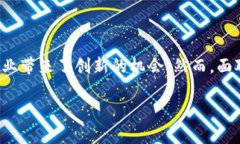 区块链是一种革命性的技术，它为数据存储、交