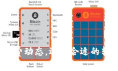 货币到TP钱包手续费解析：2025必看指南，立即掌