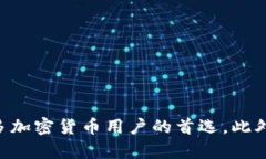 TP钱包是一款广受欢迎的数字货币钱包，主要用于