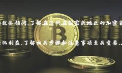 在现代数字经济中，加密货币变现的需求愈加明
