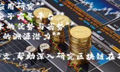 以下是一些关于区块链溯源的论文题目建议：1