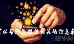 看起来您提到了“T P钱包不能交易”的问题，这