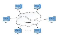 揭示区块链公有链的特性：2025必看，值得立即了