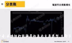 2025必看：区块链打假骗局的五大主要类型，立即
