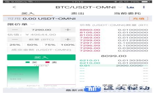 2025年必看：区块链之间的通信方式全解析