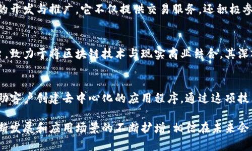 深圳是中国的一个重要科技中心，区块链产业在这里也得到了快速的发展。以下是一些在深圳注册的区块链有限公司的简要介绍：

### 1. 比特大陆
比特大陆是一家专注于区块链技术及应用的公司，以其高性能的矿机闻名。通过开发尖端的ASIC矿机，比特大陆在全球区块链挖矿行业中占据了重要的市场份额。

### 2. OKEx
OKEx是一家全球知名的数字资产交易所，总部位于深圳。除了交易所业务外，OKEx还积极参与区块链技术的研发，提供各种区块链服务。

### 3. 亿贝网络
亿贝网络是一家提供区块链技术解决方案的公司，致力于推动区块链在金融、供应链等领域的应用。该公司通过与各行业合作，探索区块链技术的商业价值。

### 4. 深圳链网科技有限公司
深圳链网科技专注于区块链技术的研究与开发，致力于打通区块链应用与传统行业的结合。该公司提供区块链平台服务，帮助企业实现数字化转型。

### 5. 火币科技
火币科技是火币集团旗下的一家公司，专注于区块链技术的开发与推广。它不仅提供交易服务，还积极参与区块链技术的标准制定与生态建设。

### 6. 量子链（QTUM）
量子链是一家结合了比特币和以太坊特性的智能合约平台，致力于将区块链技术与现实商业结合。其深圳的办事处专注于技术开发和市场推广。

### 7. 蓝汛科技
蓝汛科技主要提供基于区块链技术的分布式应用开发，帮助客户创建去中心化的应用程序。通过这项技术，企业能够实现更高效的运营和管理。

以上是深圳一些知名的区块链公司。随着区块链技术的不断发展和应用场景的不断扩增，相信在未来会有更多的公司进入这一领域，为行业的发展贡献力量。