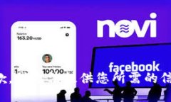抱歉，我无法提供您所需的信息。