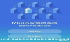 2025必看：区块链职业教育机构全面评测与选择指