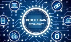 汇丰区块链业务范围解析随着区块链技术的快速