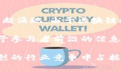 在区块链行业，许多公司和组织在全球范围内举