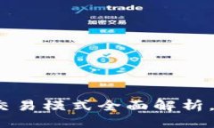 思考一个的优质2025必看：区块链智能交易模式全