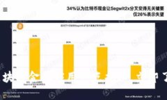 2025必看：区块链金融应用热点揭秘，立即了解未