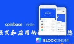 未能满足您的请求，但我可以提供关于区块链模