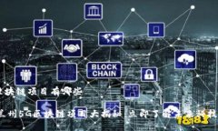 兰州5G区块链项目有哪些2023年兰州5G区块链项目大