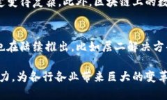 区块链产业虽然拥有广泛的应用潜力和技术革新
