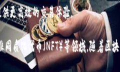 在加密和区块链领域，许多企业以各自独特的方
