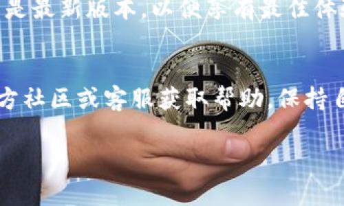要在TP钱包（TokenPocket Wallet）中显示猪币（SuiCoin），您可以按照以下步骤操作：

步骤1：打开TP钱包
首先，确保您已安装TP钱包并创建了一个钱包账户。打开TP钱包应用程序，您将看到您的资产列表和其他功能选项。

步骤2：添加猪币（SuiCoin）
在TP钱包中，您需要手动添加猪币（假设猪币非主流币种且默认不出现在钱包中）。点击“资产”选项卡，然后找到“添加代币”或“添加资产”的按钮。

步骤3：搜索猪币合约地址
为了成功添加猪币，您需要找到正确的合约地址。您可以在猪币的官方网站或知名的加密货币信息平台（如CoinMarketCap或CoinGecko）上找到这一信息。确保您选择的是准确的合约地址，以防添加错误的代币。

步骤4：输入合约地址
在TP钱包中点击“添加代币”，然后选择“自定义代币”。在此输入您刚才找到的猪币合约地址，并填写其他必要信息（如代币符号和小数位数）。确认无误后，点击“添加”按钮。

步骤5：查看您的猪币余额
添加成功后，您应该可以在TP钱包的资产页面看到猪币的图标和余额。如果查看情况下没有显示余额，请确保您已正确完成以上步骤，并耐心等待区块链网络的确认。

注意事项
在操作过程中，务必小心地处理合约地址及其他信息，以防资金损失。此外，确保您的TP钱包是最新版本，以便享有最佳体验。

总结
通过以上步骤，您应该能够顺利在TP钱包中显示猪币。若仍遇到问题，建议访问TP钱包的官方社区或客服获取帮助。保持自己的钱包安全，并注意网络诈骗。

如果您对加密货币或TP钱包还有其他疑问，请随时提出！