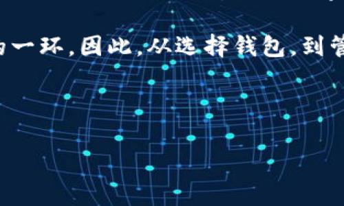 如何取消TP钱包中的观察钱包？立即掌握步骤！

在数字货币日益普及的今天，很多用户都在使用TP钱包等加密货币钱包来管理自己的资产。观察钱包是一项非常实用的功能，允许用户查看其他钱包的交易记录和资产状况。然而，随着时间的推移，有些用户可能会发现自己不再需要某些观察钱包，或者需要将其从钱包列表中移除。那么，如何在TP钱包中取消观察钱包呢？以下内容将为您详细介绍这一过程。

第一步：打开TP钱包

首先，您需要打开TP钱包应用程序。如果您还没有安装TP钱包，可以前往官方应用商店下载并安装。确保您使用的是最新版本，以获得最佳的用户体验和功能支持。

第二步：登录账户

在打开TP钱包应用后，您需要通过输入您的账户信息登录。确保使用正确的密码，确保账户的安全性。登录成功后，您将进入主界面，在这里可以看到您的资产和观察钱包情况。

第三步：找到观察钱包列表

在主界面中，通常会有一个“观察钱包”的选项。您可以通过点击主页上的导航菜单找到这个选项。观察钱包列表会显示您所关注的所有钱包的地址和相关信息。

第四步：取消观察钱包

在观察钱包列表中，找到您想要取消观察的那个钱包。通常每个观察钱包旁边都会有一个操作按钮，点击该按钮后，将会弹出相应的操作选项。在选项中，您会看到“取消观察”或类似的。按照屏幕上的提示完成操作，您所选择的观察钱包将被移除。

第五步：确认取消观察

完成上述操作后，TP钱包可能会弹出一个确认窗口，询问您是否确定取消对该钱包的观察。请仔细确认，确保您做出的决定是正确的。如果确认无误，请选择“确定”或“是”以完成这一过程。反之，如果您改变主意，可以选择“取消”返回。

总结与建议

整体而言，取消观察钱包的步骤相对简单，但为了保证您管理钱包的顺利，建议您保持TP钱包的最新版本，并定期检查观察钱包列表，移除不再需要的地址。此外，虽然取消观察钱包不会影响您自己的资产管理，但请确保在观察和管理钱包时，保持警惕以防止任何安全隐患。

若您在取消观察钱包的过程中遇到任何问题，可以查阅TP钱包的官方帮助中心或社区论坛。在这些地方，您可以找到其他用户分享的经验，或者直接向官方客服寻求技术支持。

通过以上步骤，您应该能够轻松地取消TP钱包中的观察钱包。这不仅能简化您的钱包管理，让您的资产一目了然，还可以帮助您保持对重要钱包的关注与监控。

未来的使用建议

随着数字货币市场的发展，越来越多的用户开始接触和使用各种钱包。除了观察钱包，您也可以考虑使用其他功能，比如智能合约、交易功能等。保持学习和探索，才能更好地应对快速变化的数字货币环境。

当然，在您使用TP钱包或者任何其他数字货币钱包时，请务必谨慎。确保您记录好相关的私钥和助记词，以防丢失钱包访问权限。安全始终是数字资产管理中最重要的一环，因此，从选择钱包，到管理观察钱包，均需小心翼翼。

在接下来的数字货币投资旅程中，期望您能够更加得心应手，无论是操作观察钱包，还是其他更复杂的功能。祝您在加密货币的世界中，一路顺风，赚取丰厚的收益！

TP钱包, 观察钱包, 数字货币, 钱包管理/guanjianci