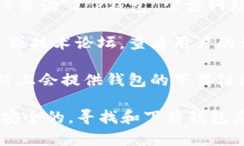 对于“T P钱包”官方地址或官方网站的信息，我无法提供实时的链接或内容更新。不过，您可以通过以下方法找到相关信息：

1. **搜索引擎查询**：通过搜索引擎（如百度、谷歌）查询“T P钱包 官方网站”，通常能找到其官方网站的链接。

2. **社交媒体与论坛**：访问相关的社交媒体平台或技术论坛，查看用户的讨论和分享，很多用户会提供可靠的官方网站链接。

3. **官方网站链接**：通常，官方钱包在其官方网站上会提供钱包的下载链接、使用指南以及支持信息。

请在访问任何网址前仔细核对，以确保它是官方和安全的。寻找和下载钱包应用时，使用官方网站是确保安全的最好方式。