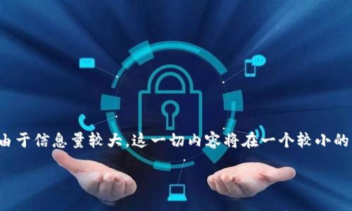 在这里，我将为你提供一个关于区块链的特殊性和相关内容的结构化描述。请注意，由于信息量较大，这一切内容将在一个较小的范围内被呈现。如果需要更全面的内容，请让我知道！以下是区块链特点的内容框架：

: 2025必看：区块链的独特特征与未来发展趋势