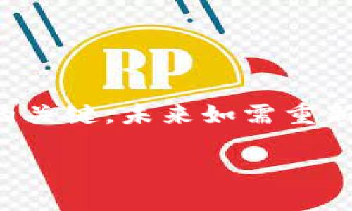 要删除TP观察钱包（TP Wallet），可以按照以下步骤进行操作。请注意，这些步骤可能会因钱包版本或操作系统的不同略有差异，所以确保根据你的具体情况进行调整。

### 步骤一：备份你的重要信息
在删除任何钱包之前，首先要确保你已经备份了所有重要信息。这包括你的私钥、助记词、交易记录，以及其他可能需要的安全信息。删除钱包将会影响你对资产的访问，因此备份至关重要。

### 步骤二：打开TP观察钱包应用
在你的设备上找到TP观察钱包应用，点击打开。通常情况下，你会在主界面找到设置或账户管理的选项。

### 步骤三：进入设置选项
在应用的主界面，寻找“设置”按钮。一般来说，它可能会以齿轮图标的形式出现，点击进入设置界面。

### 步骤四：找到删除账户
在设置页面中，向下滚动，直到找到“删除账户”或“清除钱包”的选项。有时，这个选项可能隐藏在“安全”或“高级设置”中。若要确保不会误删，可以仔细阅读该选项的说明。

### 步骤五：确认删除
点击“删除账户”后，通常会弹出一条确认消息。这是为了防止用户误操作。在确认删除之前，请再次确认你已备份所有必要信息。如果你确定要删除，按照提示进行操作，通常需要输入密码或进行身份验证。

### 步骤六：卸载应用（可选）
完成钱包删除后，你可以选择从设备中卸载TP观察钱包应用。找到已安装的应用列表，长按TP观察钱包的图标，然后选择“卸载”。这一步是可选的，取决于你是否还想在设备上保留该应用。

### 注意事项
在完成删除操作后，请留意以下几点：
ul
    li确保备份的私钥和助记词存放在安全的地方，以防将来需要恢复钱包。/li
    li如果你是因为安全问题而删除钱包，考虑切换到更安全的存储方式，如硬件钱包。/li
    li再次确认删除操作是不可逆的，所有在钱包内的资产如果没有备份，将会永久丢失。/li
/ul

### 总结
删除TP观察钱包的过程相对简单，但务必小心操作以避免数据丢失。合理的备份和安全措施是保护在线资产的关键。未来如需重新使用TP观察钱包，可以使用之前备份的密钥或助记词进行恢复。希望这些步骤能帮助你顺利完成钱包的删除。

如果你遇到任何问题，建议查阅TP观察钱包的官方文档或联系客服获取详细帮助。