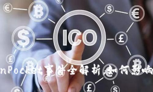 2025必看：TokenPocket事件全解析，如何影响区块链投资趋势