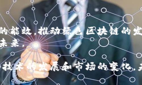 区块链技术的兴起为多个领域带来了深刻的变革，它的应用也随之呈现出多样性和复杂性。在区块链应用研讨中，有许多课题值得深入探讨。以下是一些可能的研究课题，涵盖了金融、供应链、医疗、教育等多个领域。

1. 区块链在金融行业的应用
金融行业是区块链应用中最为成熟的领域之一。在这一领域，研究课题可以集中在数字货币的发行机制、去中心化金融（DeFi）平台的风险管理、智能合约在贷款和保险中的应用等方面。
例如，可以探讨比特币、以太坊等虚拟货币的市场动向，以及它们如何影响传统金融体系。此外，还可以分析区块链技术如何提高跨境支付的效率，降低交易成本，从而为个人和企业带来重大的经济利益。

2. 区块链与供应链管理
在供应链管理领域，区块链技术赋予了物流跟踪、产品溯源和合约自动化等新的可能性。研究课题可以侧重于如何利用区块链提高供应链的透明度和可信度。
通过区块链，所有供应链环节的数据都可以被记录，并且是不可篡改的，这使得各参与方都能实时获取信息，从而减少信息不对称带来的风险。例如，研究如何利用区块链追踪食品安全问题，将能够农产品的管理流程，并提升消费者对品牌的信任。

3. 区块链在医疗健康领域的应用
医疗健康领域是另一个区块链技术能够发挥巨大潜力的行业。研究课题可以涵盖电子健康记录的管理、医疗数据共享机制，以及如何利用区块链技术保护患者隐私和数据安全。
此外，随着远程医疗服务的普及，区块链可以用于确保医疗服务中的数据真实性，提升服务质量。研究人员可以探讨如何构建一个基于区块链的医疗数据交换平台，实现不同医疗机构间的数据互通，减少患者重复检查，让患者获得更好的医疗服务。

4. 教育领域中区块链技术的应用
在教育领域，使用区块链技术可以改变学历认证、学位证书和课程记录的管理方式。研究课题可以关注如何利用区块链技术提升学历证书的可信度，防止伪造现象的发生。
此外，区块链可以创建以学生为中心的教育生态系统，允许学生直接拥有和管理自己的学习记录，从而使得学习成果在求职市场中更具说服力。这为终身学习提供了新的视角。

5. 政府与公共服务中的区块链应用
政府部门也开始探索区块链的应用，尤其是在身份验证、投票系统和公共记录的管理方面。研究课题可以探讨如何利用区块链提高政府服务的透明度和效率。
例如，区块链可以用于改进选举投票程序，确保选票的安全性和不可篡改性。此外，政府记录如土地登记、商业注册等，也可以通过区块链技术进行管理，从而减少官僚主义和腐败现象，提高公共服务的可信度。

6. 区块链与物联网的结合
随着物联网的不断发展，区块链技术与物联网的结合也成为了一个热门研究方向。研究者可以探讨如何利用区块链技术保证物联网设备的数据安全，提升信息传输的可信度。
通过区块链技术，物联网设备之间的通信可以更加安全和高效，从而在自动驾驶、智能城市等应用中发挥重要作用。此外，基于区块链的物联网生态系统，能够实现设备的直接交易和管理员的去中心化管理。

7. 区块链在艺术与版权保护中的应用
随着数字艺术和NFT（非同质化代币）的流行，区块链在艺术品交易和版权保护方面的应用逐渐受到关注。研究课题可以关注如何使用区块链技术确保艺术作品的真实性和版权追溯。
艺术家能够通过区块链技术直接出售他们的作品，以此消除中介，从而提高收益。此外，区块链可以为艺术家的每一笔交易提供透明的记录，有助于打击盗版和侵犯版权的行为。

8. 区块链与社交媒体
社交媒体的信任危机促使人们探索更去中心化的社交媒体平台。研究课题可以探讨区块链如何在社交媒体应用中提升用户隐私和内容的真实性。
例如，通过区块链技术，用户可以掌握自己的数据，并从中获益。此外，基于区块链的社交平台能够有效防止假新闻的传播，提高网络空间的信息真实度和可靠性。

9. 区块链的法律和合规性挑战
区块链技术的去中心化特性给法律和合规带来了新的挑战。研究课题可以聚焦于各国法律如何适应区块链技术的迅速发展，制定相应的监管框架。
此外，还可以探讨智能合约的法律地位、跨国交易中的法律问题，以及如何通过区块链技术促进更有效的法律服务。

10. 区块链技术的可持续发展
随着区块链技术的普及，其能源消耗和环境影响问题日益引起关注。研究课题可以探讨如何提升区块链技术的能效，推动绿色区块链的发展。
研究者还可以关注可再生能源与区块链的结合，探讨如何通过区块链促进能源的分配与交易，实现更环保的未来。

综上所述，区块链技术的潜力还远未被完全发掘，其在各个领域中的应用与研究都具有令人兴奋的前景。随着技术的发展和市场的变化，未来还有更多的课题等待探索。