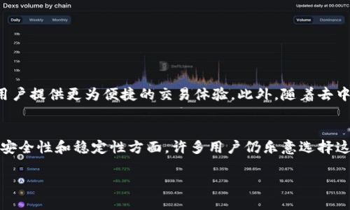 TP钱包是一款流行的数字货币钱包，它支持多种区块链资产的存储和管理。对于许多用户而言，使用数字货币钱包的重要功能之一就是能够方便地进行交易和币的买卖。那么，TP钱包是否支持直接卖币这一功能呢？本文将对此进行详细解析。

TP钱包的基本功能
TP钱包具备多种基础功能，包括资产管理、代币兑换和数字货币转账等。用户可以轻松地将不同的加密货币存入该钱包，并随时查看资产的实时变化。

卖币功能的具体实现
然而，关于卖币这一功能，TP钱包并不直接提供卖币的服务。用户在TP钱包中无法直接将数字货币出售给其他用户或卖给平台。相反，用户一般需要将币发送到交易所进行交易。在这一过程中，用户需要将钱包中的数字货币转移到支持交易的第三方平台，通过该平台进行卖出。

如何在TP钱包中卖币
对于想要在TP钱包中完成卖币的用户，以下是一般的步骤：

ol
li首先，确保您的TP钱包中有足够的数字货币。/li
li接下来，打开您所选用的交易所，比如币安、火币等，登陆您的账号。如果还未注册，可以先完成注册及身份验证。/li
li然后，将TP钱包中的数字货币提取到交易所的钱包地址。注意在转账过程中，确保填写正确的地址，以免造成资金损失。/li
li一旦数字货币成功到达交易所，您就可以在交易所内进行买卖操作。在交易界面上，您可以选择卖出相应数量的币，并确认挂单或市场订单。/li
li最后，交易完成后，您将收到对应的法币或其他数字货币。/li
/ol

卖币的注意事项
在进行卖币操作时，用户需要注意以下几点：

ul
li交易手续费：大多数交易所会收取交易手续费，这可能会影响您的出售利润。在选择交易所时，建议查看其手续费结构。/li
li市场波动：加密货币市场波动较大，价格可能随时变化。在决定卖出时，您需要考虑当前的市场情况。/li
li安全性：转账过程中请务必确保相应的钱包地址的准确性，避免因地址错误造成的资金损失。/li
/ul

TP钱包的未来发展
随着区块链技术的发展和用户需求的变化，TP钱包未来可能会增加更多的功能，包括直接的买卖交易服务。这将为用户提供更为便捷的交易体验。此外，随着去中心化金融（DeFi）的兴起，钱包的功能也在不断，以适应市场的需求。

总结
总之，TP钱包目前不支持直接卖币的功能，用户需要通过交易所进行操作。尽管这可能会给使用带来一些不便，但在安全性和稳定性方面，许多用户仍乐意选择这一方式。因此，对于TP钱包用户而言，掌握相关的交易操作和注意事项将是十分重要的。 

希望本文能够帮助到您更好地理解TP钱包的使用与卖币操作。如您有其他疑问，欢迎继续咨询！