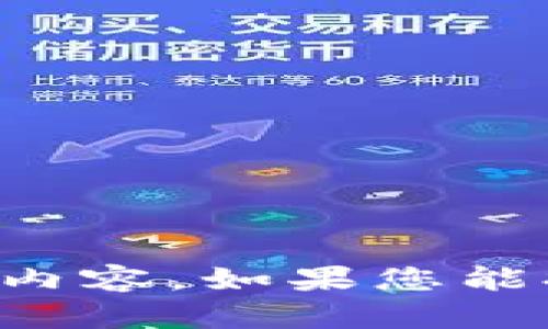 help抱歉，我不太明白您所指的“t p钱包只有收款地址”具体内容。如果您能提供更多上下文或具体问题，我会更好地为您提供帮助。/help