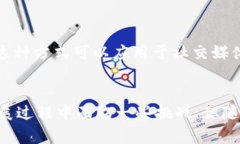 区块链技术因其独特的特征而备受关注。它不仅