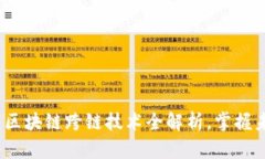 2025必看：区块链跨链技术全解析，掌握未来的趋