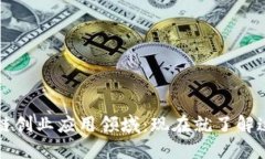 2024年区块链创业应用领域：现在就了解这些必看