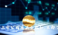 2025必看：区块链上市公司龙头全揭秘，立即了解