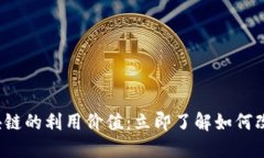 2023年区块链的利用价值：立即了解如何改变您的