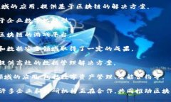 在厦门，区块链技术的发展逐渐引起了越来越多