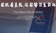 控制工程和区块链技术的结合是一个新兴且富有
