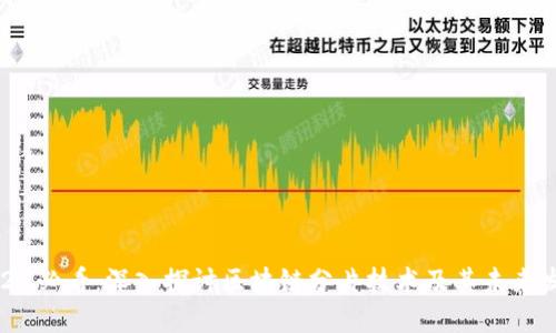 2025必看：深入探讨区块链分片技术及其未来发展
