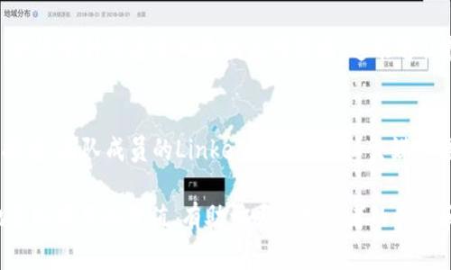 区块链融资简报通常包括多个关键内容，这些内容能够帮助潜在投资者、合作伙伴和利益相关者了解项目的基本情况和融资需求。以下是区块链融资简报中常见的内容：

### 1. 项目概述
在简报的开头，应该有一段简短的项目介绍，概述项目的愿景、使命和目标。包括项目的核心价值主张、采用的区块链技术，以及与传统行业的关系。

### 2. 市场分析
提供详细的市场分析，包括当前市场规模、增长趋势、竞争对手分析和潜在客户群体。这部分应该使用数据和图表来支持论点，并强调项目在市场中能够占据的独特位置。

### 3. 解决方案
描述项目所提出的具体解决方案，包括技术架构、功能模块和如何满足用户需求。这部分可以深入讲解技术背后的逻辑，以及与现有系统的兼容性。

### 4. 商业模式
详细阐述项目的商业模式，如何盈利，包括收入来源（如交易费用、会员费、增值服务等）及其可持续性分析。

### 5. 融资需求
清晰说明融资的金额、用途和预期的融资阶段（如种子轮、A轮等）。同时可以阐明与资金使用相关的时间表，以及融资对项目发展所起的驱动作用。

### 6. 团队介绍
介绍项目团队的核心成员，包括他们的背景、经验和在区块链领域的专业知识。这可以增强投资者对项目的信任。

### 7. 发展计划
提供项目的时间规划，包括短期和长期的目标、重要里程碑和实现步骤。这能够帮助利益相关者理解项目的推进路径。

### 8. 风险分析
识别潜在的风险和挑战，包括技术风险、市场风险、合规风险等，并说明针对这些风险的应对策略。这能够让投资者了解项目的谨慎态度。

### 9. 附录
最后，可以加入一些附录部分，比如白皮书链接、相关市场研究报告、团队成员的LinkedIn或其他社交媒体链接等，为潜在投资者提供更多的背景信息。

通过这些内容的详细介绍，区块链融资简报可以全面而深入地呈现项目的价值，有助于吸引投资者的关注和信心。