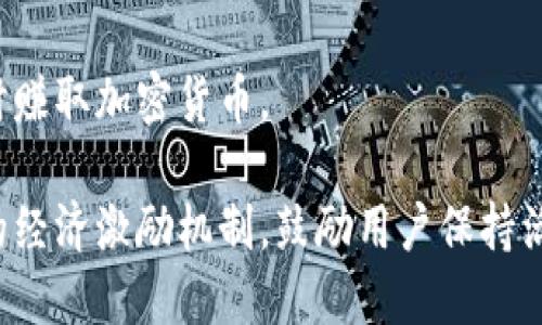 在目前的区块链生态系统中，有许多与跑步相关的项目正在蓬勃发展。这些项目不仅利用区块链技术来促进用户的健康和健身目标，还为用户提供了经济激励。以下是一些值得关注的跑步区块链项目：

### 1. Step App（步骤应用）
Step App是一个结合了跑步和区块链的创新项目，用户可以通过步行、跑步和健身锻炼来赚取数字货币。他们的目标是通过建立一个可持续的经济模型来鼓励人们日常锻炼。

### 2. Sweatcoin
Sweatcoin并不完全是基于区块链的，但它准备在某个时间点推出自己的区块链平台。Sweatcoin通过记录用户的步数并将其转化为数字货币，用户可以用这些“汗水币”购买商品或服务。

### 3. Run To Earn
Run To Earn是一个结合了跑步和游戏化元素的项目。通过健身应用程序，用户完成跑步任务可以获得加密货币。这不仅激励了用户更积极地参与运动，而且构建了健康的生活方式。

### 4. Fit to Earn
Fit to Earn使用户能够通过健康活动赚取加密代币。用户在锻炼时，可以实时跟踪成绩，并获得奖励。该项目还提供社交功能，让用户互相激励。

### 5. Genopets
Genopets是一个基于区块链的运动游戏，鼓励用户通过跑步和身体活动来推动自己的虚拟宠物进化。这种互动不仅让健身变得有趣，还引入了游戏化的经济模型。

### 6. Walken
Walken是一个以步数为基础的加密货币项目，用户通过日常步行获得奖励。这个项目旨在提高人们的活动水平，并创造一个积极的社区。

### 7. Step Finance
Step Finance整合了多个健身和跑步应用，允许用户在一个平台上监控他们的健康和运动进展，同时赚取加密货币。

综上所述，跑步相关的区块链项目正在迅速发展，这些项目通过将健身与数字货币相结合，创造了新的经济激励机制，鼓励用户保持活跃。如果您对这些项目感兴趣，建议您进行更多的研究，看看哪一个最适合您的生活方式和健身目标。