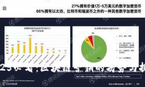 2025必看：区块链营销的劣势与挑战