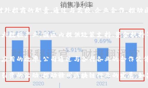 在赣州，区块链技术的快速发展引起了很多公司的关注，以下是一些在赣州地区与区块链相关的招商公司及其简介：

### 1. 赣州区块链科技有限公司
这家公司专注于区块链技术的研发及应用，提供包括区块链应用开发、智能合约、资产数字化等服务。通过与多家企业合作，推动区块链在金融、物流等领域的落地应用。

### 2. 赣州链动科技有限公司
专注于区块链技术和大数据分析，链动科技致力于为客户提供定制化的区块链解决方案。公司团队拥有多年的行业经验，通过技术创新，帮助企业实现数字化转型。

### 3. 赣南新区区块链研究院
作为科研机构，赣南新区区块链研究院不仅进行技术研发，还承担着对外招商的职责。通过与高校、企业合作，推动区块链技术的应用推广和项目落地。

### 4. 赣州大数据产业园区
该园区吸引了多家区块链创业公司入驻，重点发展以区块链为核心的大数据产业。园区内提供政策支持、资金扶持等招商服务，助力企业成长。

### 5. 赣州云链科技有限公司
专注于区块链云服务的提供，云链科技致力于通过云计算提升区块链应用的效率。公司通过与各行各业的合作伙伴共同探索区块链应用，推动产业升级。

这些公司不仅在技术研发方面有所建树，还积极参与市场推广及招商引资的活动，推动赣州区块链行业的发展。如果您想了解更多具体信息，可以查阅相关企业的官方网站或媒体报道。